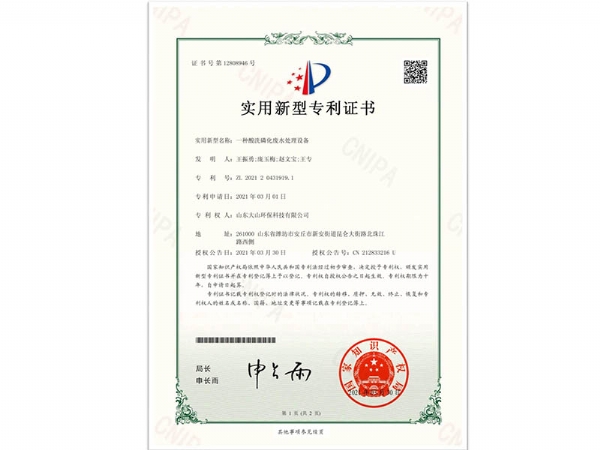 實(shí)用新型專利證書
