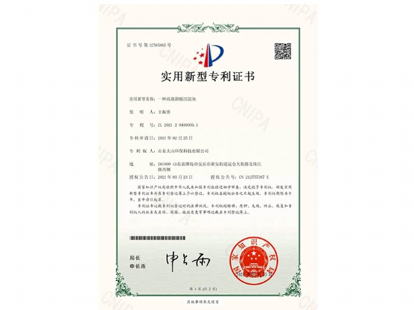實(shí)用新型專利證書