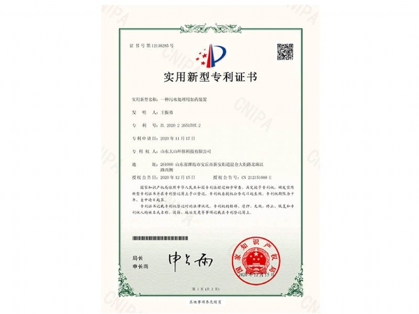 實(shí)用新型專利證書